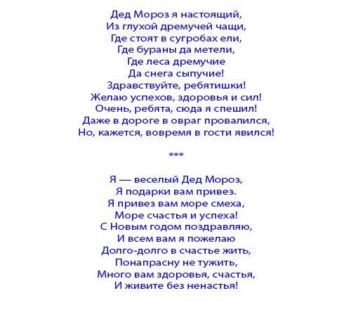 Слова деда мороза на выход. Слова Деда Мороза. Слова Деда Мороза для детей. Текст Деда Мороза.